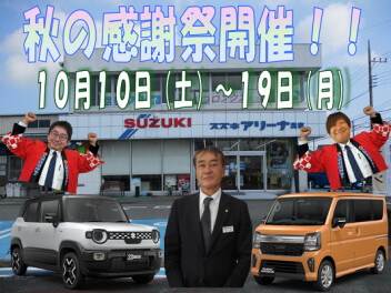 秋の感謝祭開催！！